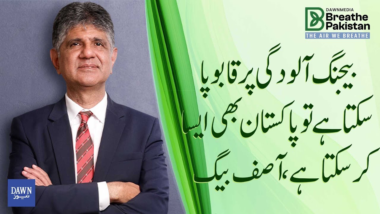 If Beijing Can Control Pollution, So Can Pakistan - Asif Baigmohamed | Breath Pakistan